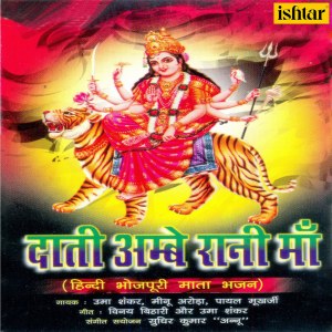 Album Daati Ambe Raani Maa from 