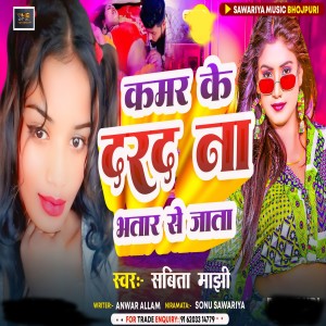 Listen to kamar ke darad na bhatara se jata song with lyrics from Smash Boom Pow