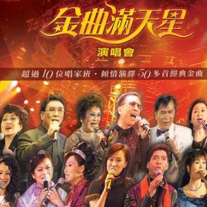 Album 金曲满天星演唱会 (Live) from 杨千霈