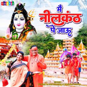 ดาวน์โหลดและฟังเพลง Main Neelkanth Pe Jau (Hindi) พร้อมเนื้อเพลงจาก Ramavtar Sharma
