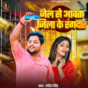 Album Jel Se Aawata Jila Ke Rangdar from 