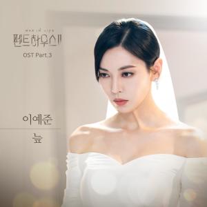Dengarkan 늪 lagu dari 이예준 dengan lirik
