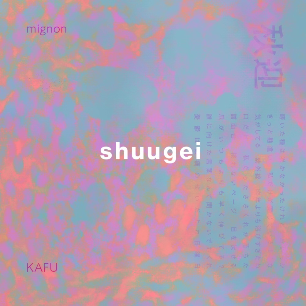 秋迎