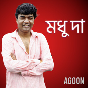 Album Modhu Da from 