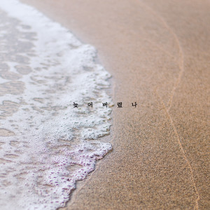 Listen to Not too late song with lyrics from lalasweet