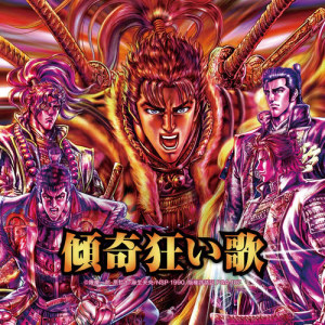 收聽角田信朗的Kabuki Kurui Uta歌詞歌曲