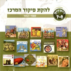 Listen to צלילי גיטרה song with lyrics from Tsevet Havay Chativat Hatsanhanim