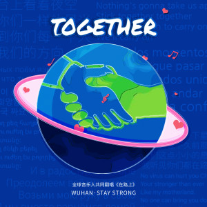 Listen to TOGETHER (《在路上》全球音樂人版) song with lyrics from Vocal Sampling