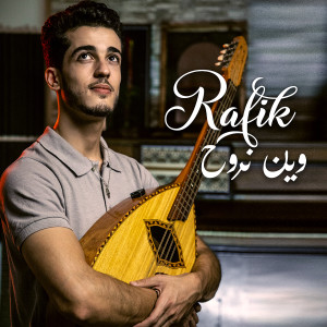 Listen to Win Nrouh song with lyrics from Rafik