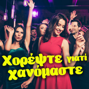 Listen to Amartoli song with lyrics from Haroula Lampraki