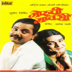 ดาวน์โหลดและฟังเพลง Bara Sapadlas พร้อมเนื้อเพลงจาก Ashok Patki