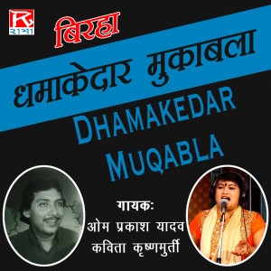 Om Prakash Yadav的專輯Dhamakedar Muqabla
