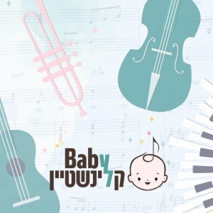 ดาวน์โหลดและฟังเพลง עטוף ברחמים (נעימה) พร้อมเนื้อเพลงจาก Rami Kleinstein