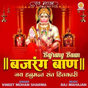 Listen to Jai Hanumant Sant Hitkari song with lyrics from Vineet Mohan Sharma