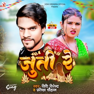 Listen to Juti Re song with lyrics from Vidhi Virendra