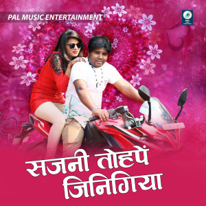 Album Sajani Tohape Jinigiya from 