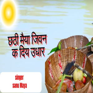 Listen to Chhatha Maya Jiban k diya Udhar song with lyrics from Sanu Maya