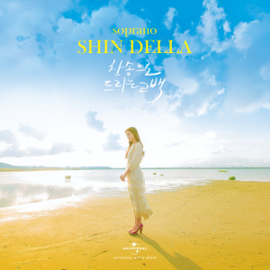 ดาวน์โหลดและฟังเพลง This Is My Father's พร้อมเนื้อเพลงจาก 신델라