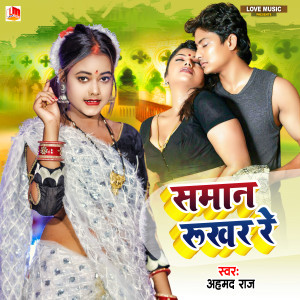 Listen to Saman Rukhar Re song with lyrics from Ahamad Raj