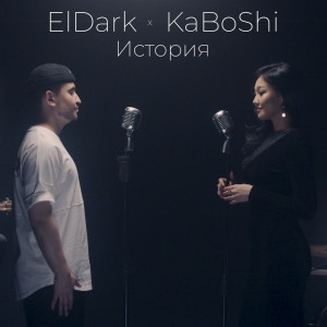 Album История from ElDark