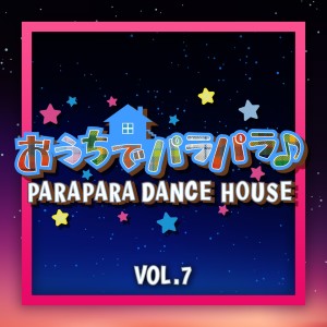 อัลบัม PARAPARA DANCE HOUSE VOL.7 ศิลปิน Various Artists