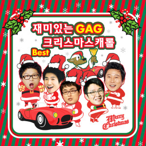 Album 2010 재미있는 Gag 크리스마스 Carol Best 2010 재미있는 Gag 크리스마스 Carol Best from  Various Artists 