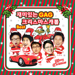 2010 재미있는 Gag 크리스마스 Carol Best 2010 재미있는 Gag 크리스마스 Carol Best