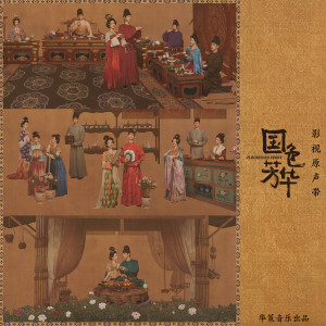 收听郭柯宇的豫章行 (苦相篇)歌词歌曲