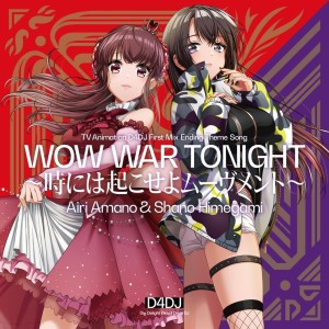 水树奈奈的专辑WOW WAR TONIGHT～时には起こせよムーヴメント～