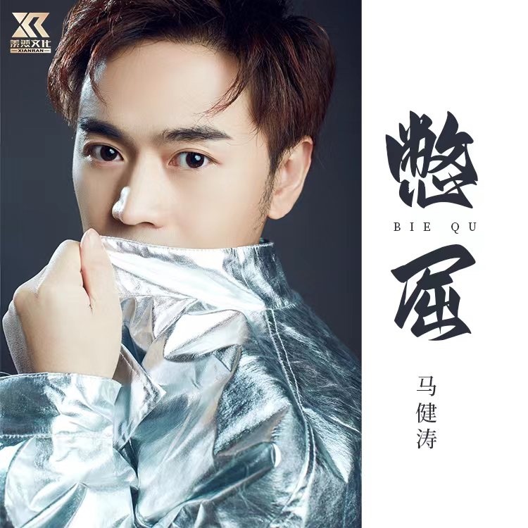 憋屈（DJ版伴奏） (伴奏)