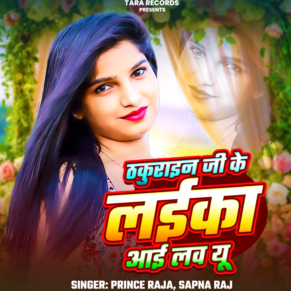 Thakuran Ji Ke Laika I Love You