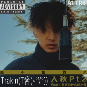 A1 TRIP的專輯入秋Pt.2