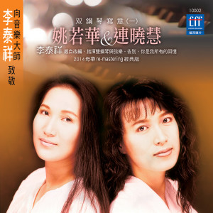 Listen to 莫札特鋼琴鳴奏曲 K. 545第1樂章 song with lyrics from 姚若华