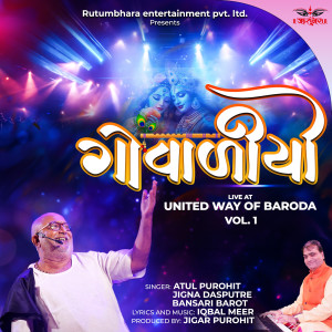 Listen to Mari Mavaldi Faagan Aayo Patan Thi Patola (Live) song with lyrics from Atul Purohit