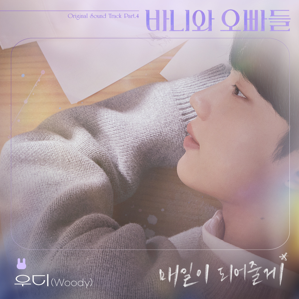매일이 되어줄게 (Inst.)