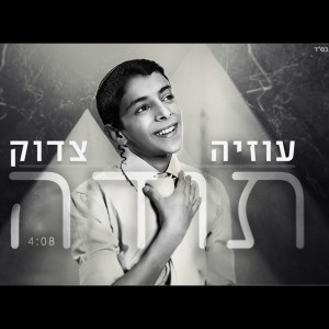 Album Toda from Uziya Tzadok