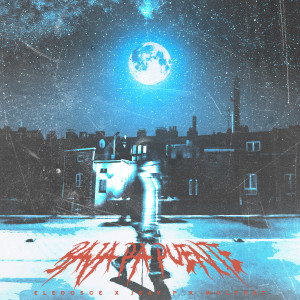 ดาวน์โหลดและฟังเพลง Baja Pa’ Puente พร้อมเนื้อเพลงจาก ELEDOSCE