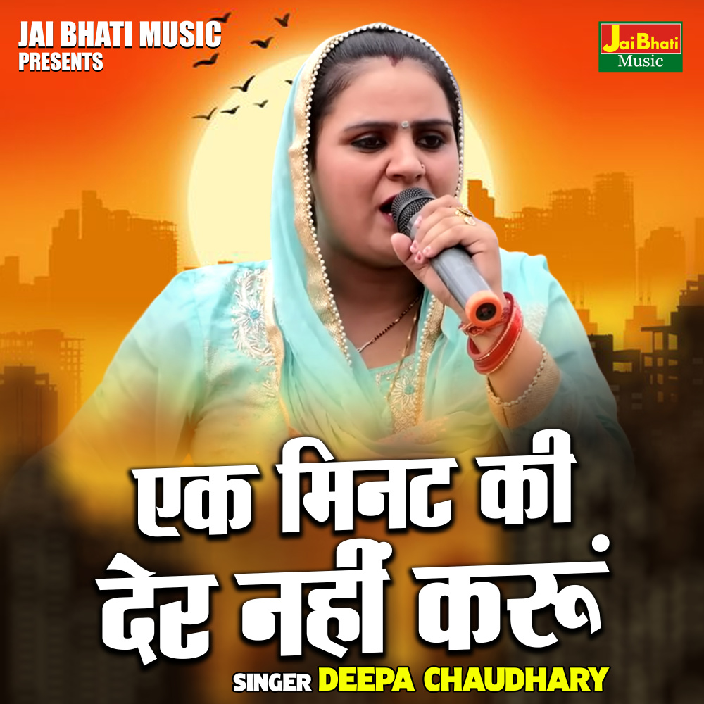 Ek Minat Ki Der Nahin Karun (Hindi)