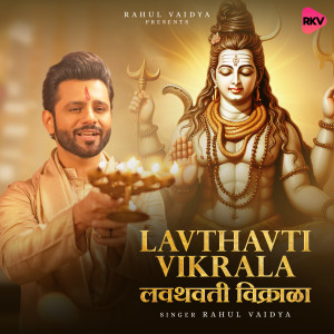 Listen to Lavthavti Vikrala song with lyrics from Rahul Vaidya