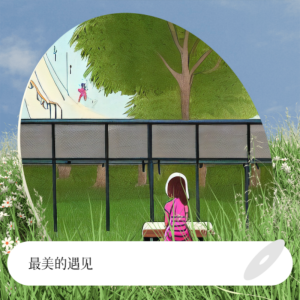 Listen to 最美的遇见 伴奏 (伴奏) song with lyrics from 刘伟