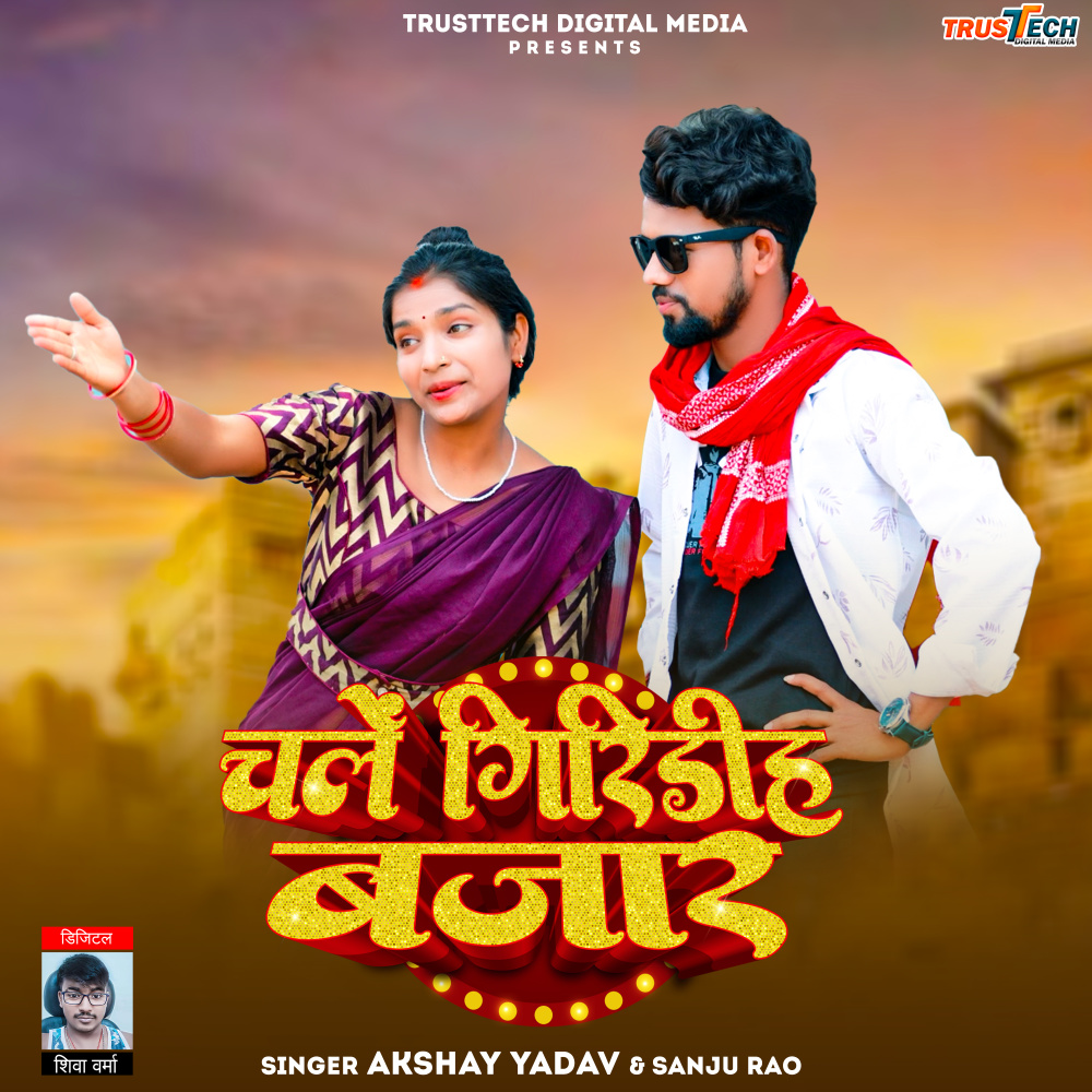 Chale Giridih Bajar
