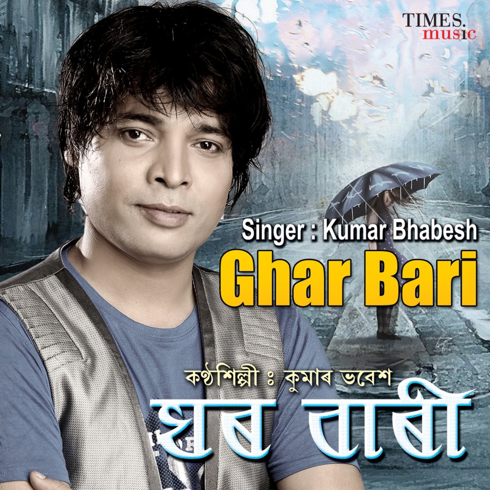 Ghar Bari