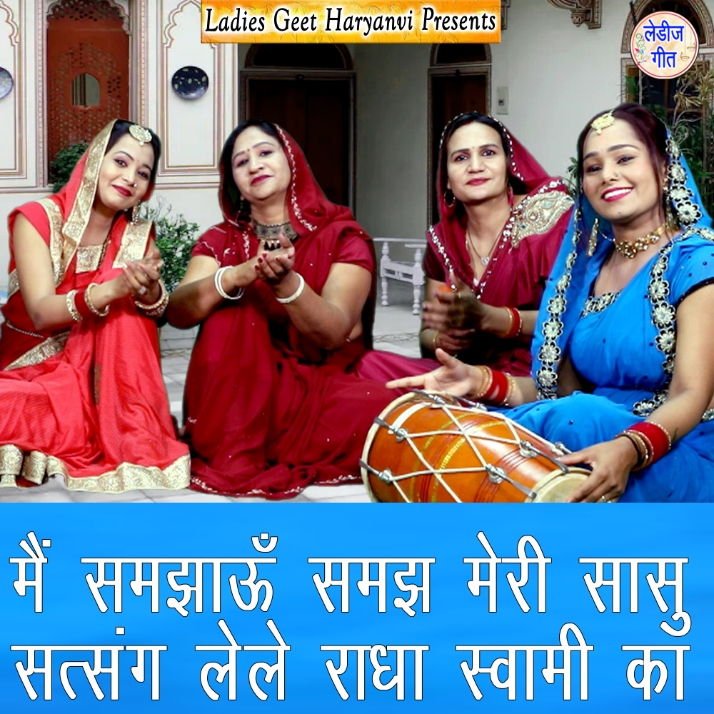 Main Samjhaun Samajh Meri Saasu Satsang Lele Radha Swami Ka