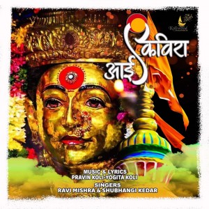 Listen to Aai Ekvira song with lyrics from Pravin Koli