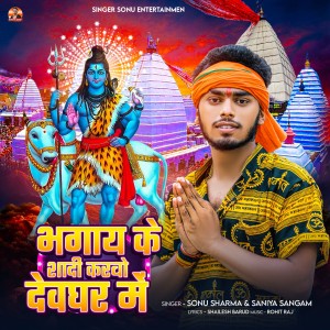 Listen to Bhagay Ke Shaddi Karabo Devghar Me song with lyrics from Sonu Sharma