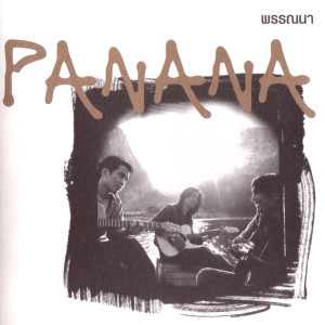 ดาวน์โหลดและฟังเพลง ตัวคนเดียว พร้อมเนื้อเพลงจาก ดารานักร้องหลายคน