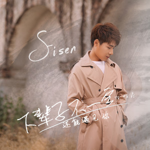 ดาวน์โหลดและฟังเพลง 下辈子不一定还能遇见你 (DJ沈念版) พร้อมเนื้อเพลงจาก 陈雅森