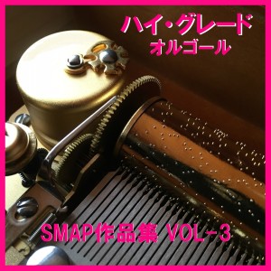 收聽Orgel Sound J-Pop的Sekai Ni Hitotsudake No Hana (Music Box)歌詞歌曲