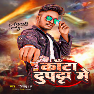 Listen to Kata Dupata Me song with lyrics from Jitendra Jp