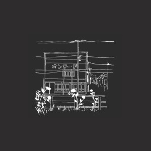 收聽Mini Trees的Steady Me歌詞歌曲